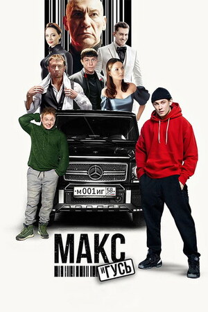 Maks i Gus