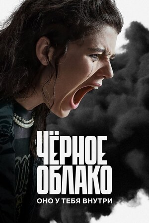 Chyornoye oblako