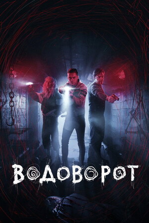 Vodovorot