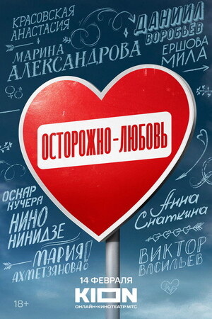 Ostorozhno - lyubov