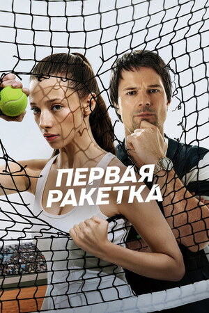 Pervaya raketka