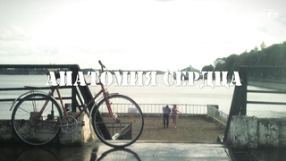 Kseniya Plyusnina - Anatomiya serdca s01e01 (2021)