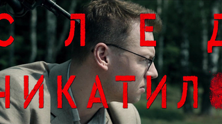 Irina Temicheva, Kristina Korbut, Diana Milyutina, Karina Alexandrova, Olga Smirnova - Sled Chikatilo s01e02 (2026) HD 1080p